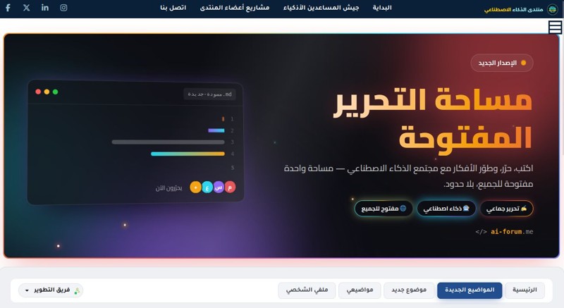انطلق بفكرتك في صفحة المنتدى الحواري الجديد — أبحاث ومقالات وخدمات في مكان واحد
