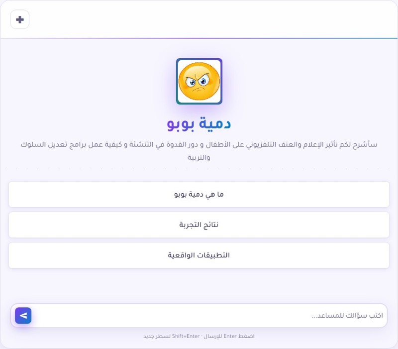 تعرف على دمية بوبو: مساعد ذكي لعشاق الدمى التعليمية