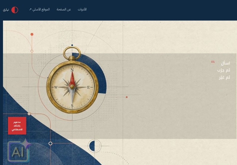 تطبيق بوصلة الكوتشينج الذكي مجاني على أندرويد بـ 60 أداة