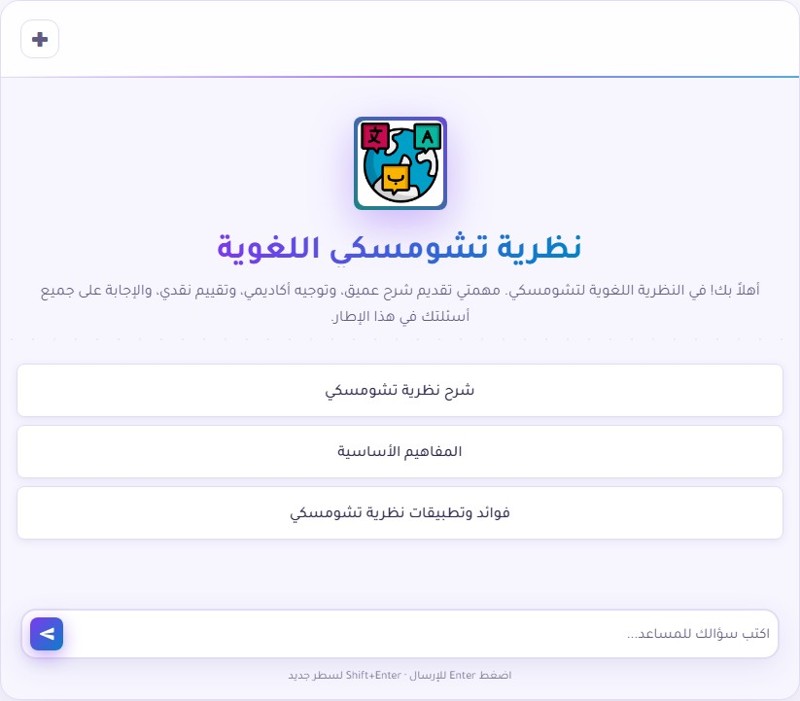 استكشاف النظرية التشومسكية: النحو التوليدي والفطرة