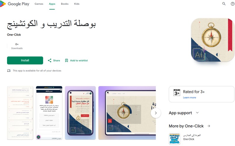 تطبيق بوصلة التدريب والكوتشينج الذكية مجاني لأندرويد