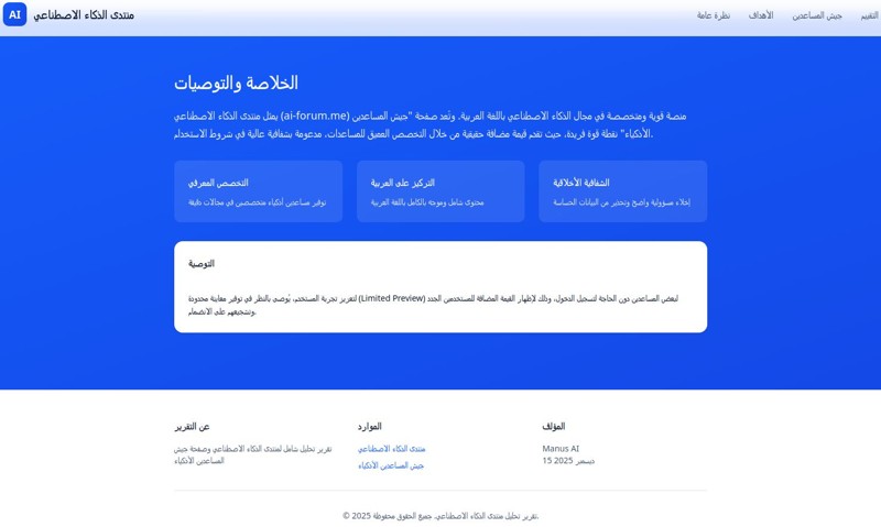 206 متدرباً يلتحقون بدورة إنشاء وبرمجة المساعدات الذكية