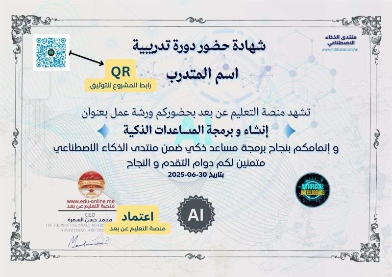 تعلم بناء المساعد الذكي في دورة منتدى الذكاء الاصطناعي الجديدة