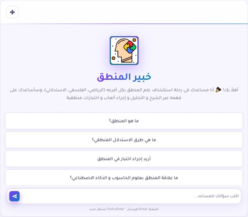 مساعد خبير المنطق في منتدى الذكاء الاصطناعي