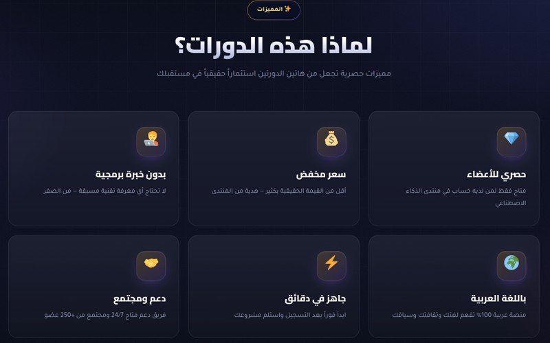 دورتان تدريبيتان عمليتان بسعر مخفض لبناء مساعداتك الذكية