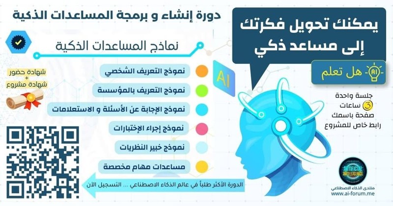 دورتان بسعر مخفض من منتدى الذكاء الاصطناعي هدية لأعضائه