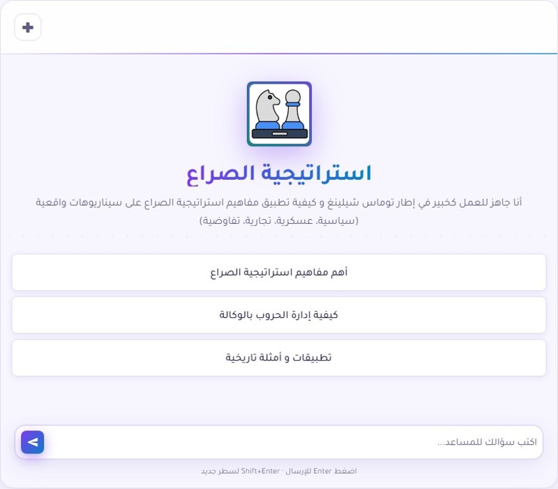 استراتيجية الصراع في التعليم والتدريب مع جيش المساعدين الأذكياء