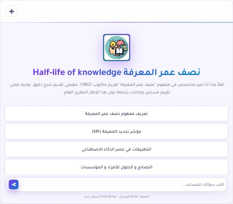 مفهوم نصف عمر المعرفة عند فريتز ماكلوب وتطبيقاته