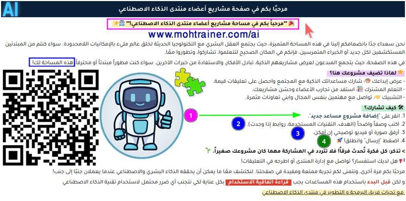 مختبر المساعدات الذكية المتخصصة في منتدى الذكاء الاصطناعي