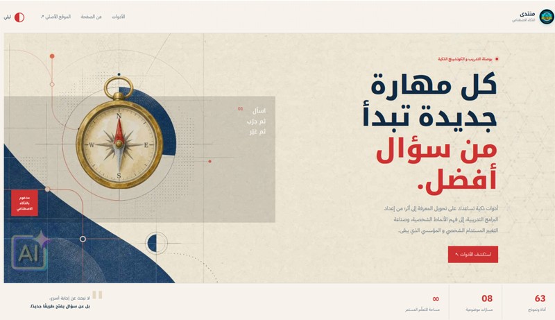 كيف تطور مهاراتك مع بوصلة التدريب والكوتشينج الذكية؟