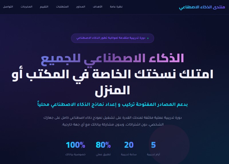 دليلك للعودة إلى المدارس برفقة الذكاء الاصطناعي والتدريب التقني