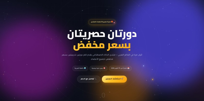 احصل على هدية منتدى الذكاء الاصطناعي: دورات ذكاء اصطناعي تخصصية