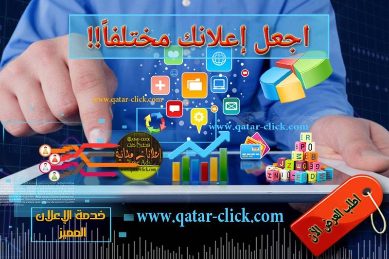 دليلك لأفضل منصات الإعلانات المبوبة المجانية في قطر