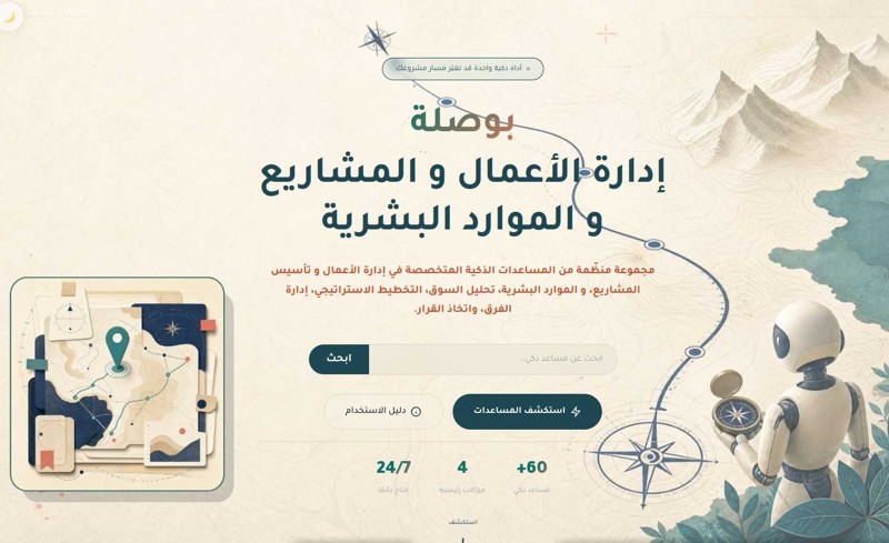 بوصلة إدارة الأعمال والمشاريع والموارد البشرية