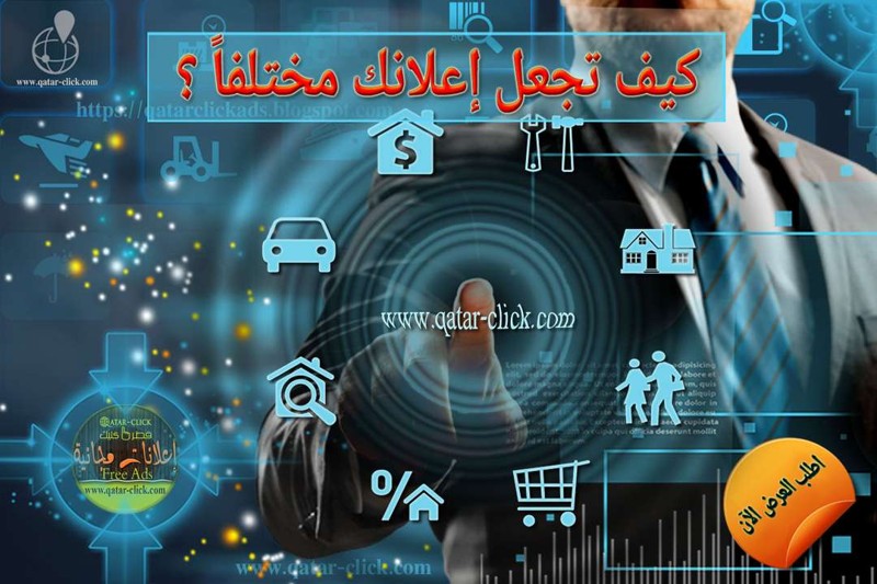 القيود القانونية والإعلانية في قطر: ما يجب معرفته قبل النشر