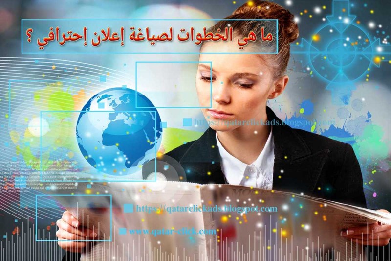 لماذا يُتجاهل الإعلان المجاني في قطر رغم نتائجه؟
