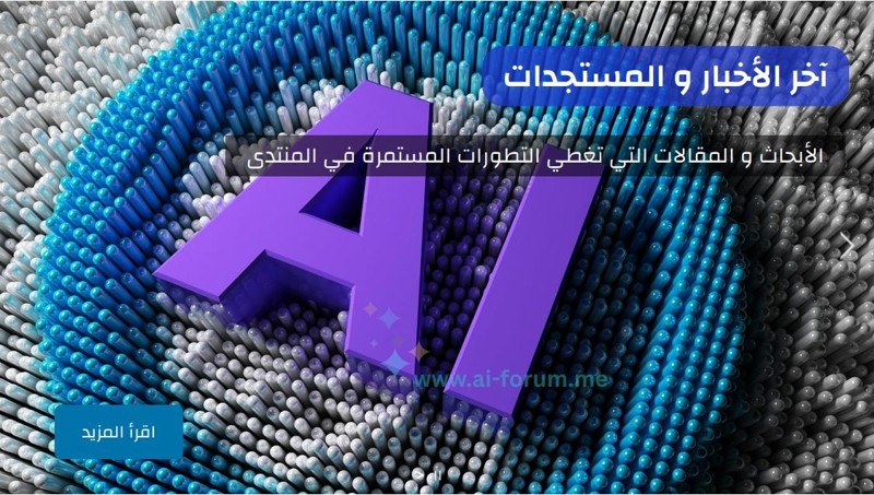 جيش المساعدين الأذكياء: منصة تعلم وتطوير مهارات في AI