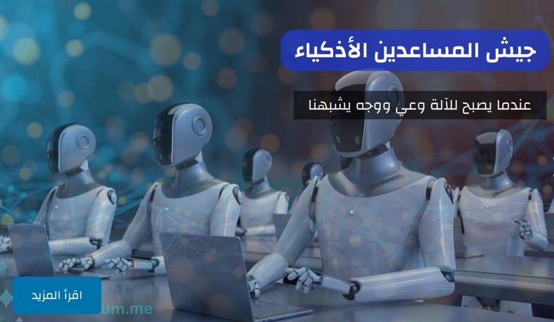 أضف مشروعك في منتدى الذكاء الاصطناعي وشارك مساعداتك الذكية